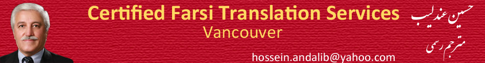 Certified Farsi Translation Services Vancouver